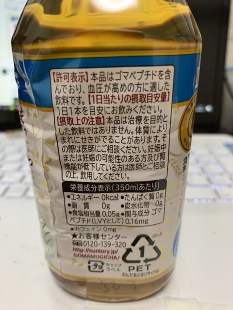 サントリー胡麻麦茶チャレンジ　(‘ω’)ノ
