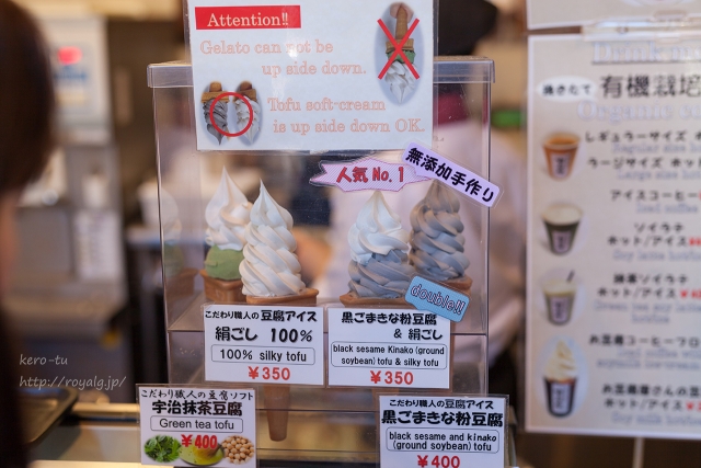 【嵯峨・嵐山】豆腐ソフトクリームと竹林