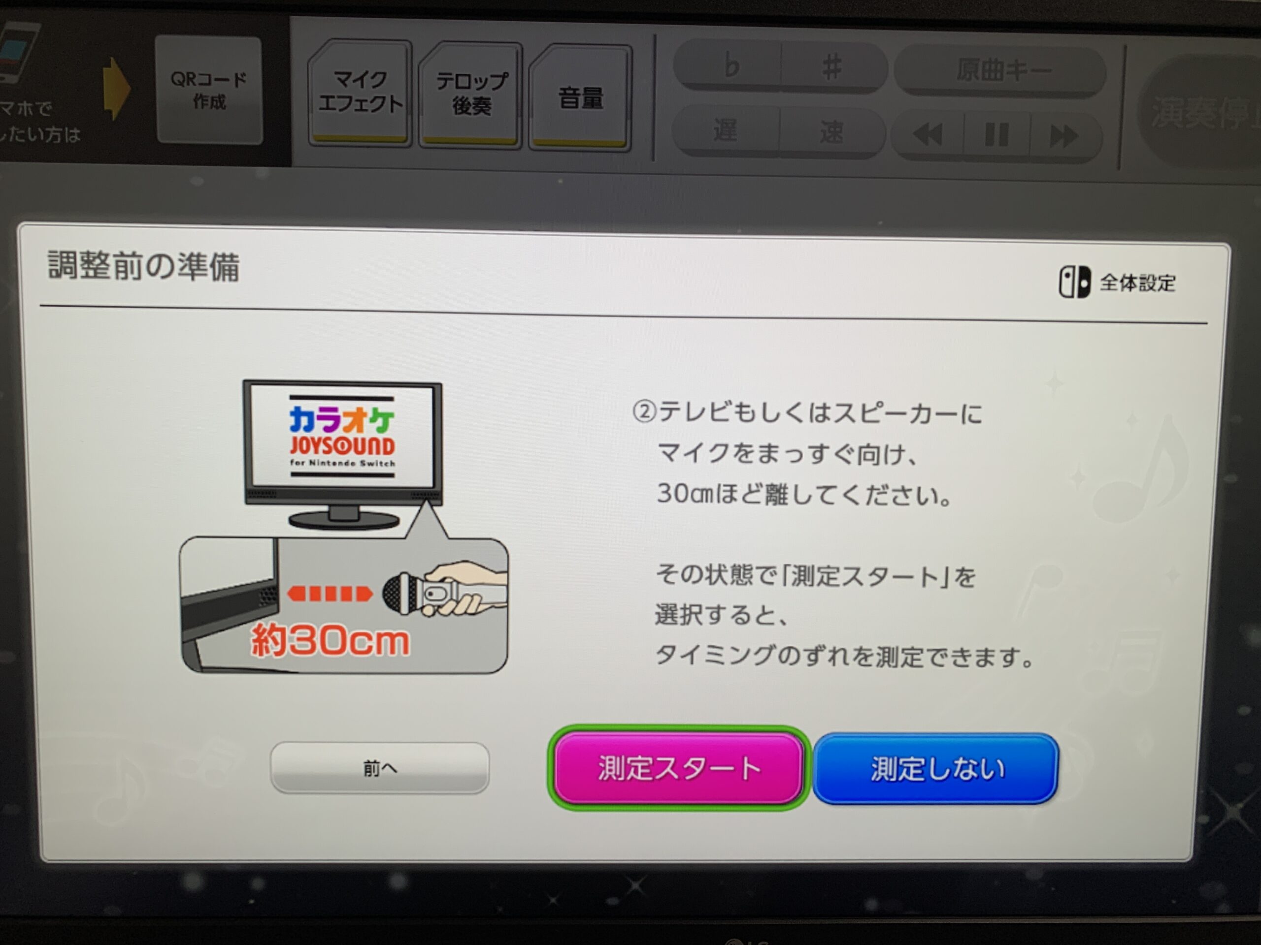 Nintendo Switch カラオケjoysoundでの音声遅延対策をやってみた ケロケロちゃんねる ブログ版