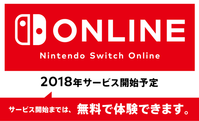 Nintendo Switch Onlineの詳細キタ。