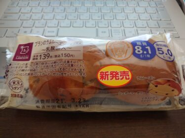 【低糖質パン】ブランのラムレーズンパンを購入(‘ω’)ノ　「NTURAL LAWSON」