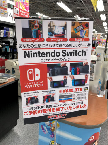 Nintendo Switch 店頭での予約受付状況　【ヨドバシカメラ京都】